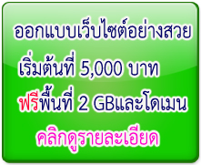 ออกแบบเว็บไซต์ ทำเว็บไซต์ เว็บโรงเรียน เว็บอบต.