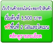 opencart ร้านค้าออนไลน์ e-commarce